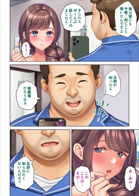 妻の媚肉を貪り寝取るマンション管理人と隣人男〜俺がいない間に他の男に抱かれ淫らなヨガリ声をあげていた〜 04話-8