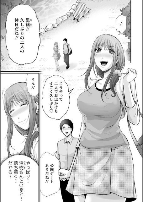 妻の嘘と内緒と秘密のメンズエステ〜夫の親友に寝取られて〜【R18版】13-3