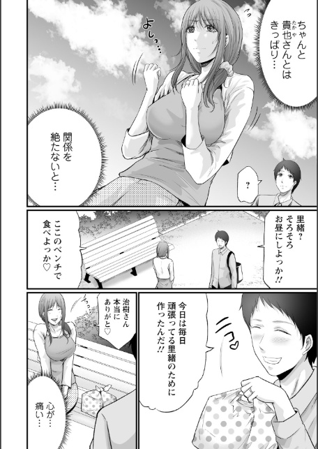 妻の嘘と内緒と秘密のメンズエステ〜夫の親友に寝取られて〜【R18版】13-4