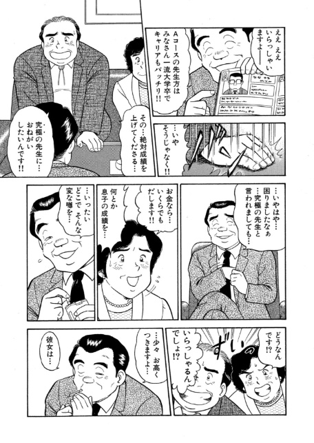 いかせてティーチャー【合冊版】1-7