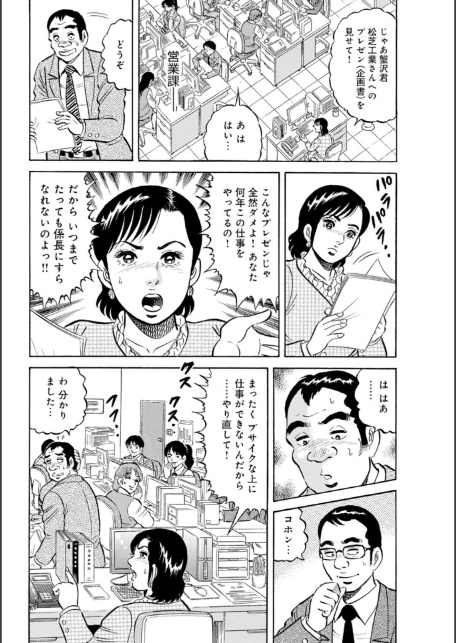 人妻×秘密の職場関係〜あのヒトには内緒よ…〜-8