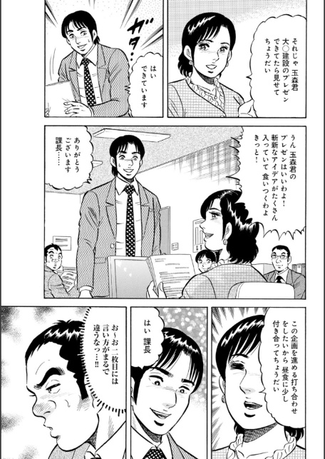 人妻×秘密の職場関係〜あのヒトには内緒よ…〜-9