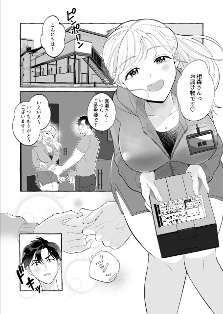ずぶ濡れ配達お姉さんを家にあげてヤッてみた（1）-3