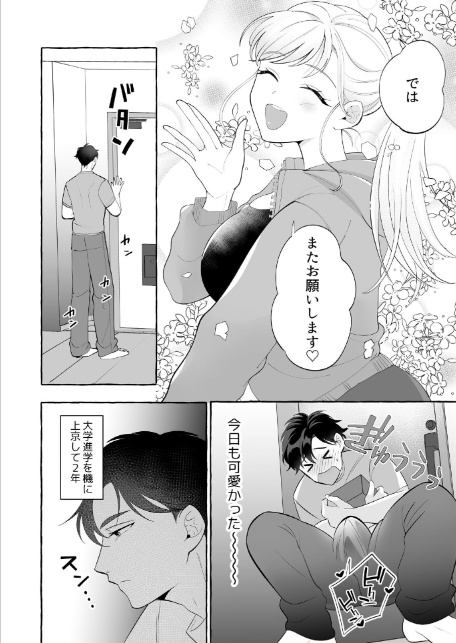 ずぶ濡れ配達お姉さんを家にあげてヤッてみた（1）-4
