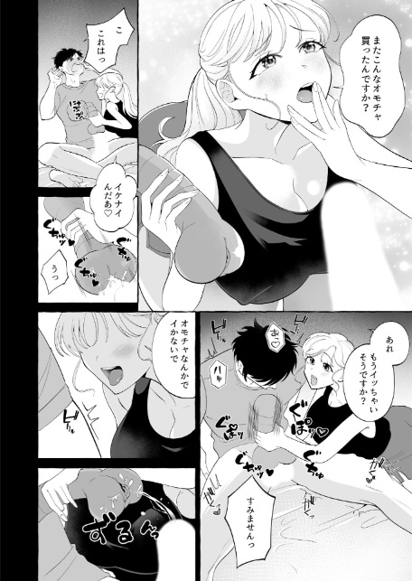 ずぶ濡れ配達お姉さんを家にあげてヤッてみた（1）-6