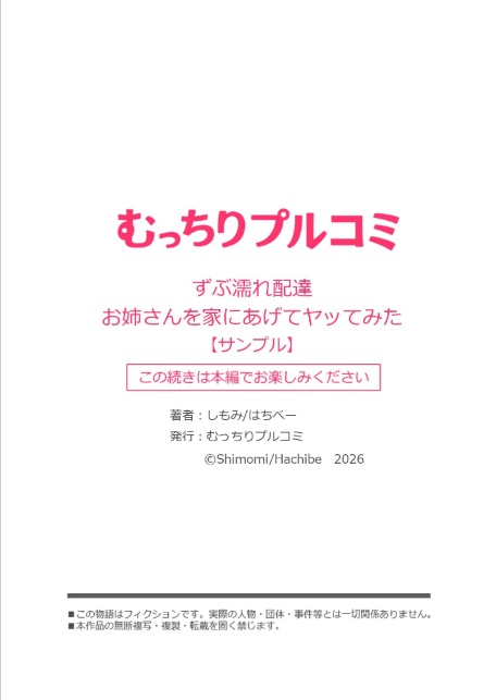 ずぶ濡れ配達お姉さんを家にあげてヤッてみた（1）-8