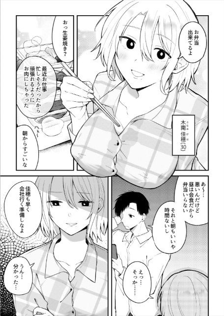 素人AV主演妻〜清楚な彼女がこんなに乱れるワケがないのに（1）-3