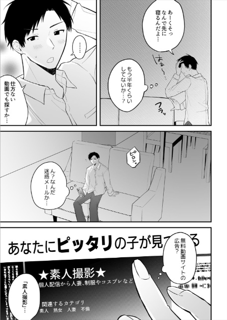 素人AV主演妻〜清楚な彼女がこんなに乱れるワケがないのに（1）-5