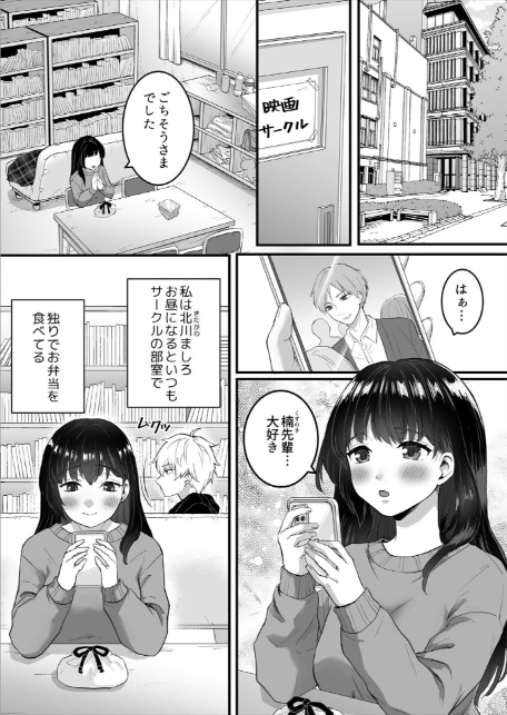幼馴染がクズ先輩にヤリ捨てされるくらいなら俺が抱く（1）-3