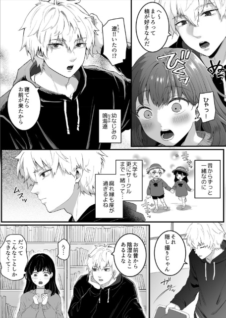 幼馴染がクズ先輩にヤリ捨てされるくらいなら俺が抱く（1）-4