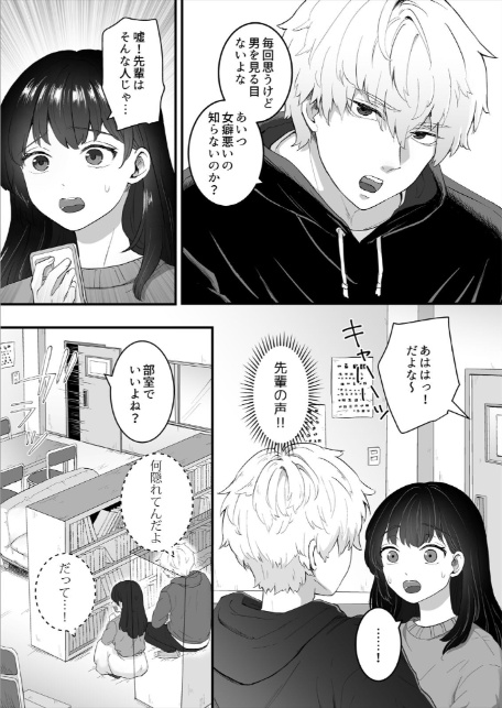 幼馴染がクズ先輩にヤリ捨てされるくらいなら俺が抱く（1）-5