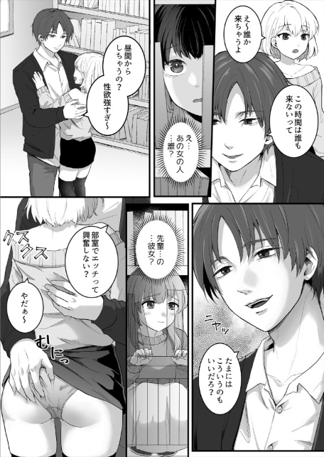 幼馴染がクズ先輩にヤリ捨てされるくらいなら俺が抱く（1）-6
