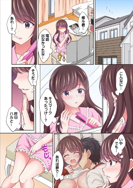 親友の彼女を寝取りたい〜部室で思春期スワッピング〜【フルカラー】（7）-8