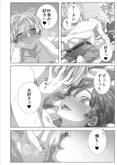 眠るあの子にハメてみた。〜入れてもイっても起きないんだもんっ！（28）-8
