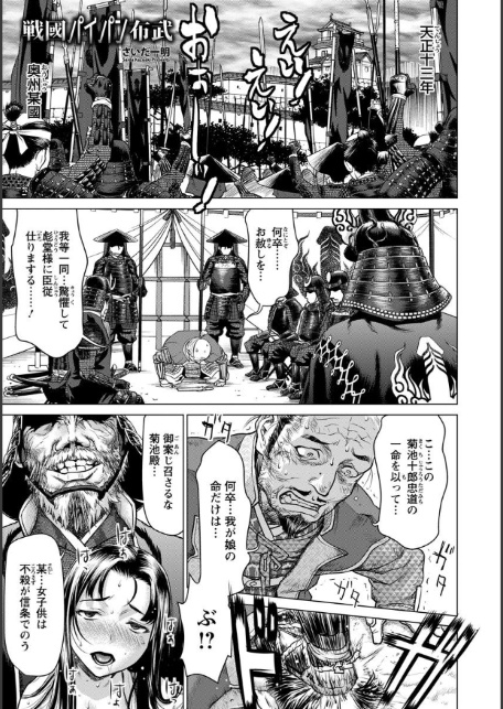 戦國パイパン布武【単話】-1