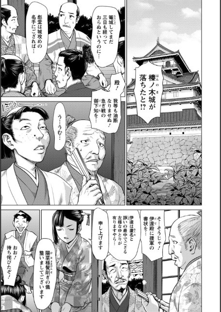 戦國パイパン布武【単話】-3