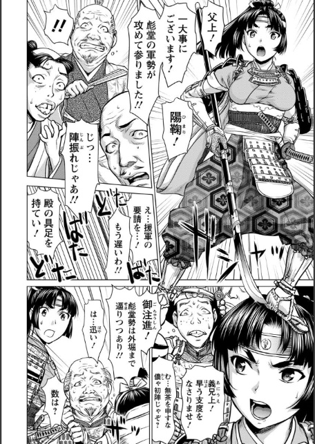 戦國パイパン布武【単話】-6
