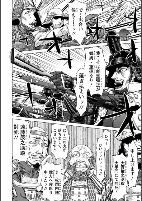 戦國パイパン布武【単話】-8