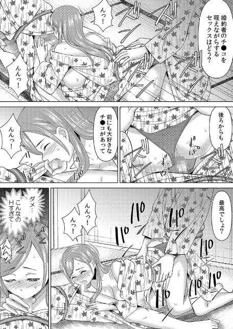【セット売り】ネトラレ社員旅行〜上司の彼女に極太チ●コで何度も中●ししてやったw（73巻-75巻） 25-11