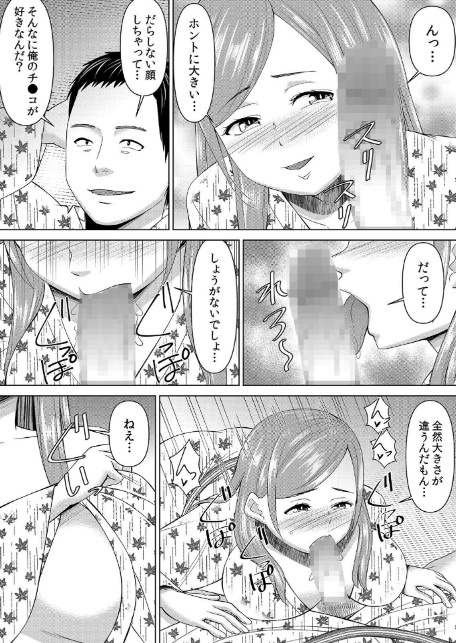 【セット売り】ネトラレ社員旅行〜上司の彼女に極太チ●コで何度も中●ししてやったw（73巻-75巻） 25-2