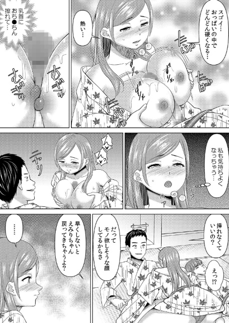 【セット売り】ネトラレ社員旅行〜上司の彼女に極太チ●コで何度も中●ししてやったw（73巻-75巻） 25-4