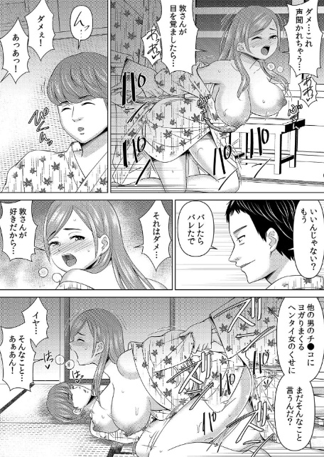 【セット売り】ネトラレ社員旅行〜上司の彼女に極太チ●コで何度も中●ししてやったw（73巻-75巻） 25-8