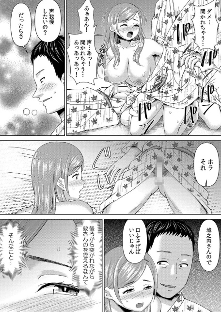 【セット売り】ネトラレ社員旅行〜上司の彼女に極太チ●コで何度も中●ししてやったw（73巻-75巻） 25-9