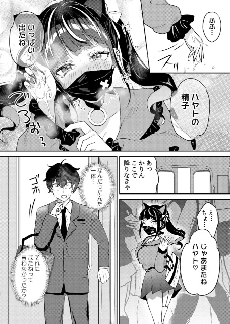 生意気ざかり〜私はまだ堕ちてないっ【デジタル特装版】【FANZA限定版】 7-10