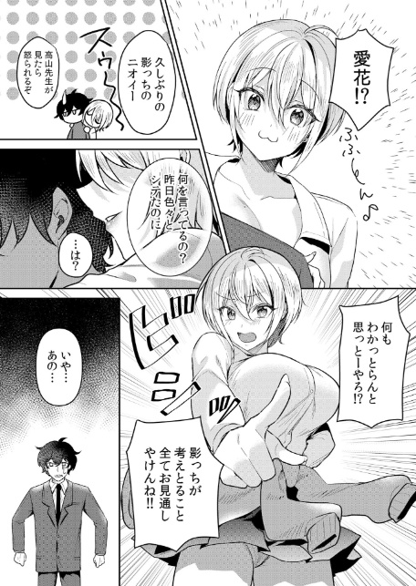 生意気ざかり〜私はまだ堕ちてないっ【デジタル特装版】【FANZA限定版】 7-12