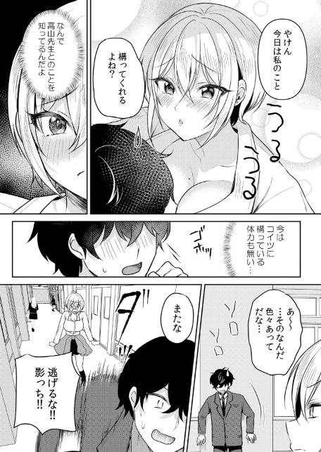 生意気ざかり〜私はまだ堕ちてないっ【デジタル特装版】【FANZA限定版】 7-13
