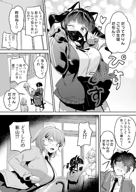 生意気ざかり〜私はまだ堕ちてないっ【デジタル特装版】【FANZA限定版】 7-15