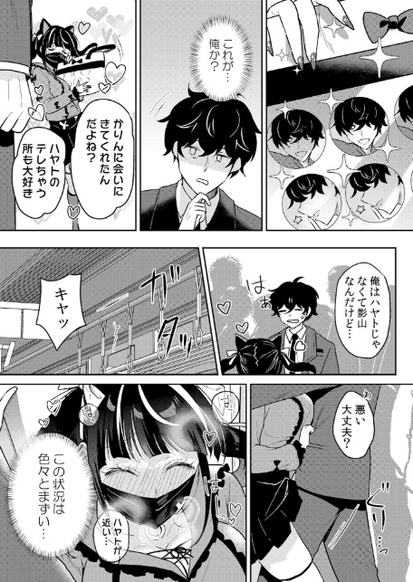 生意気ざかり〜私はまだ堕ちてないっ【デジタル特装版】【FANZA限定版】 7-5