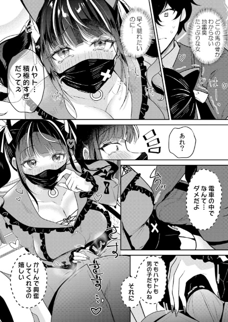 生意気ざかり〜私はまだ堕ちてないっ【デジタル特装版】【FANZA限定版】 7-6