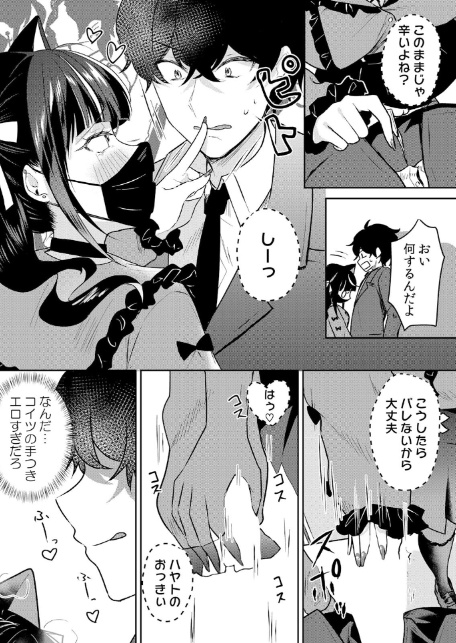 生意気ざかり〜私はまだ堕ちてないっ【デジタル特装版】【FANZA限定版】 7-7