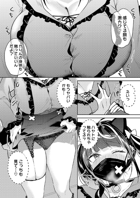 生意気ざかり〜私はまだ堕ちてないっ【デジタル特装版】【FANZA限定版】 7-8