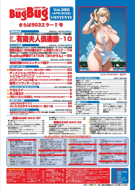 BugBug2026年4月号-5