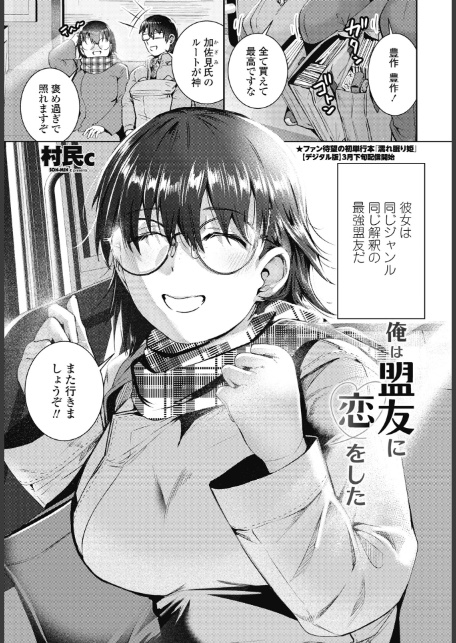 COMICペンギンクラブ 2026年4月号【デジタル版】-20