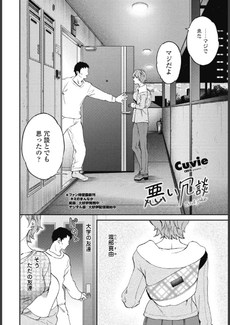 悪い冗談-2