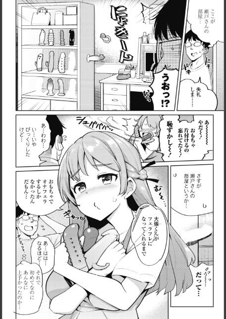 フェラチオ大好き 瀬戸さん 第3話-4