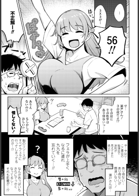 フェラチオ大好き 瀬戸さん 第3話-5