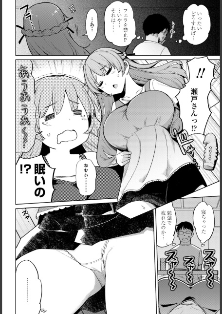フェラチオ大好き 瀬戸さん 第3話-6