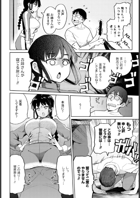 フェラチオ大好き 瀬戸さん 第3話-8