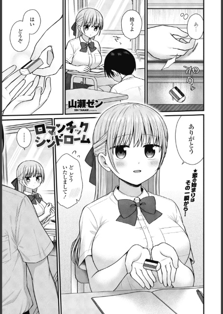 ロマンチックシンドローム-1