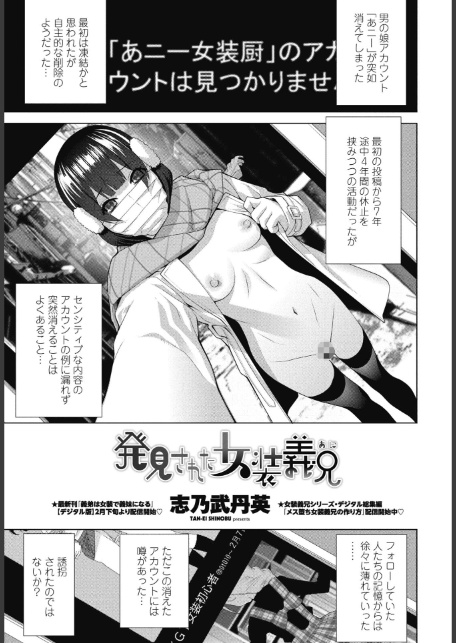 発見された女装義兄-1