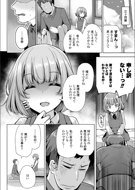 あなたのママになってあげる【デジタル版】-4