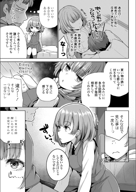 あなたのママになってあげる【デジタル版】-5