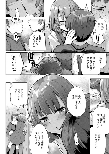 あなたのママになってあげる【デジタル版】-6