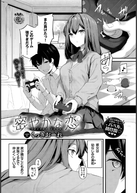 密やかな恋-1