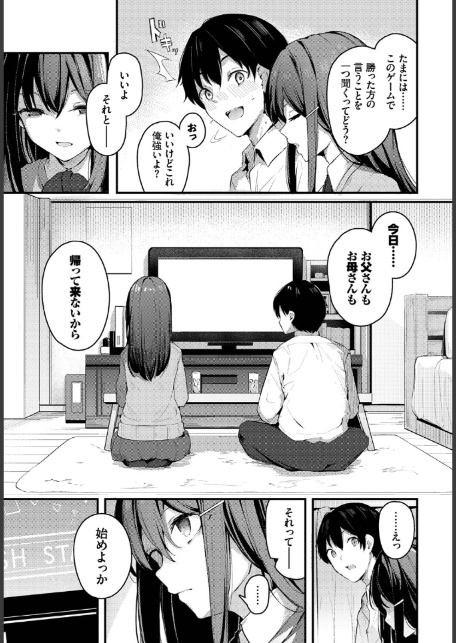 密やかな恋-3