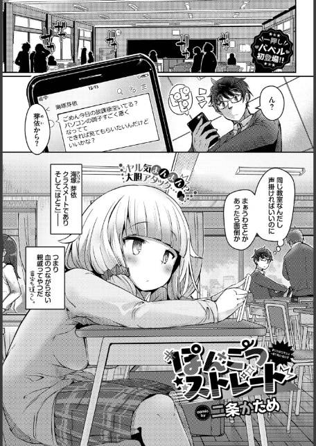 ぽんこつストレート-1